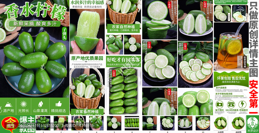 子彈頭香水檸檬詳情頁(yè)