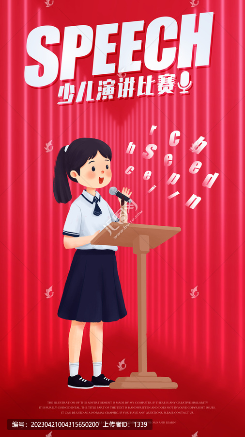 少兒演講