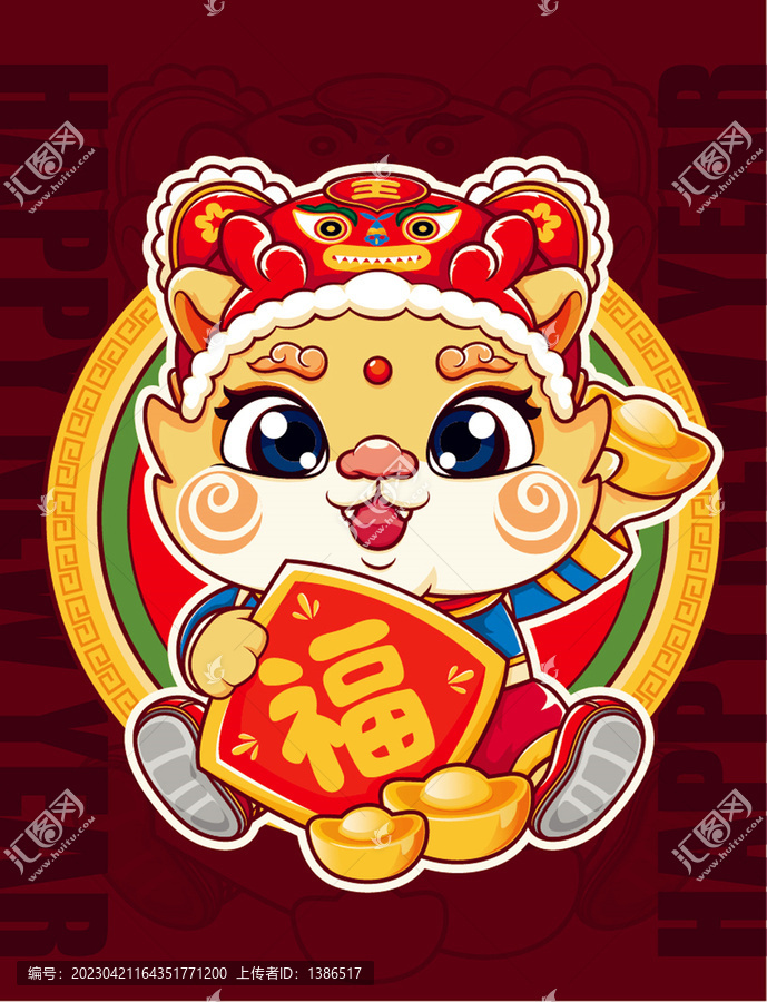 龍年卡通形象