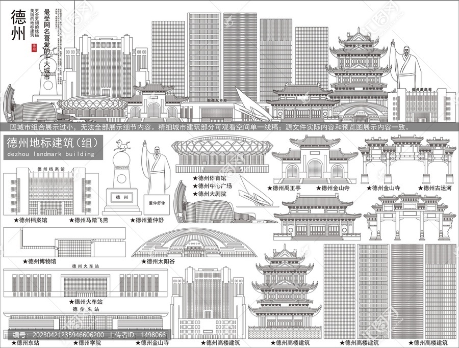 德州