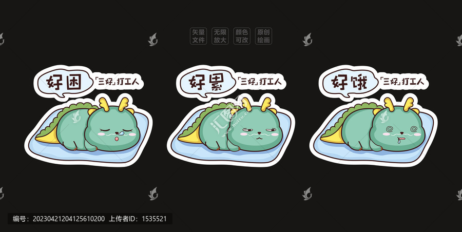 矢量龍寶寶插畫卡通龍