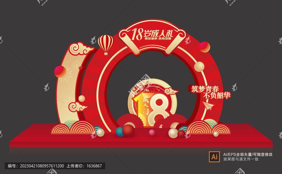 成人禮門頭