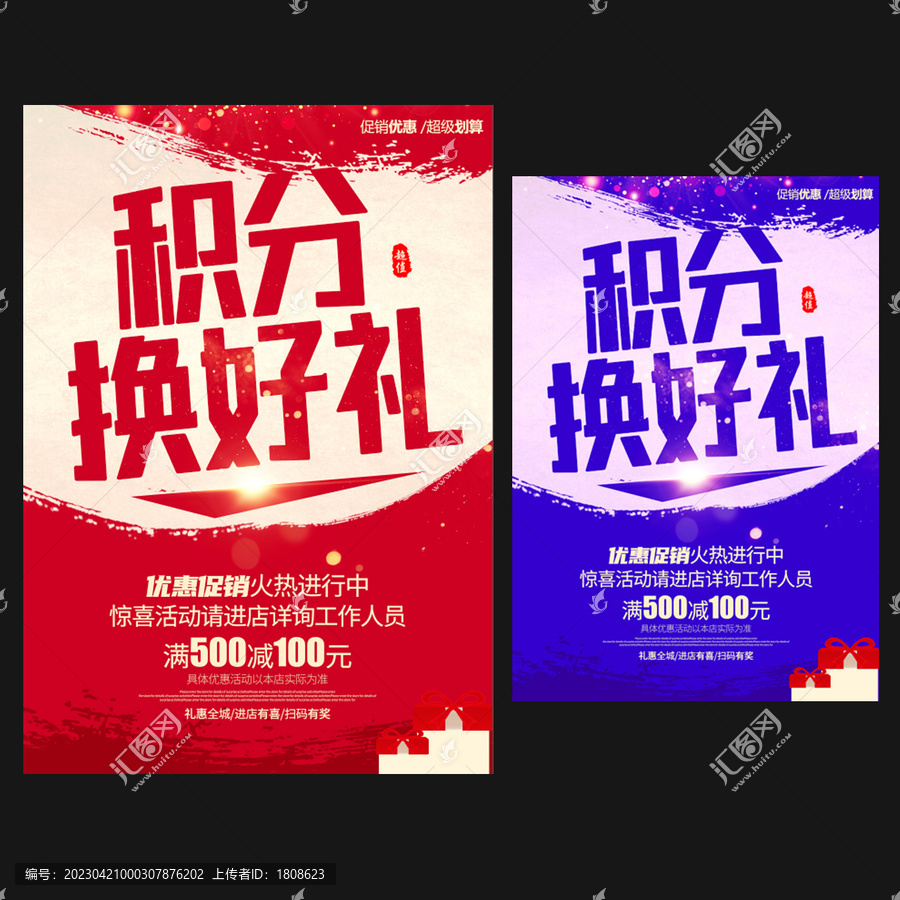 積分兌換會員積分