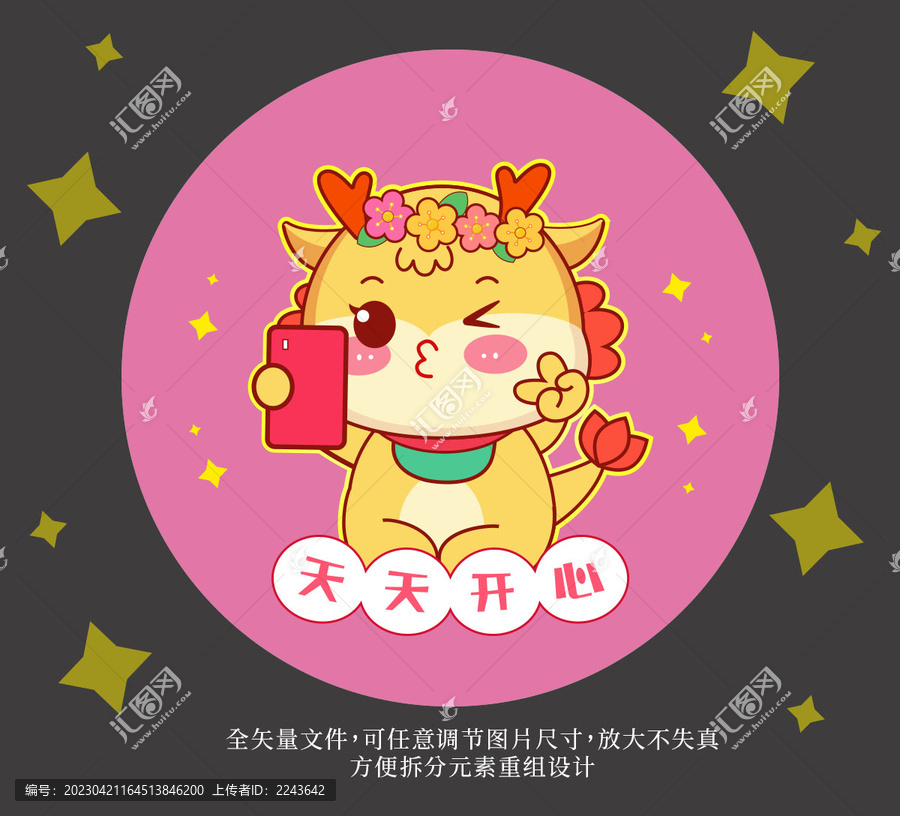 龍年卡通形象