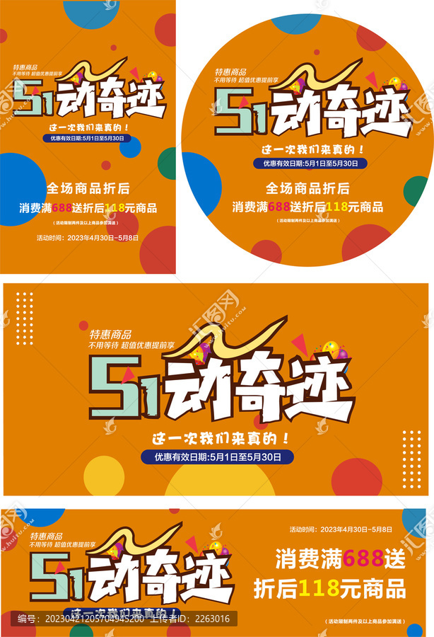 51鉅惠來襲活動物料