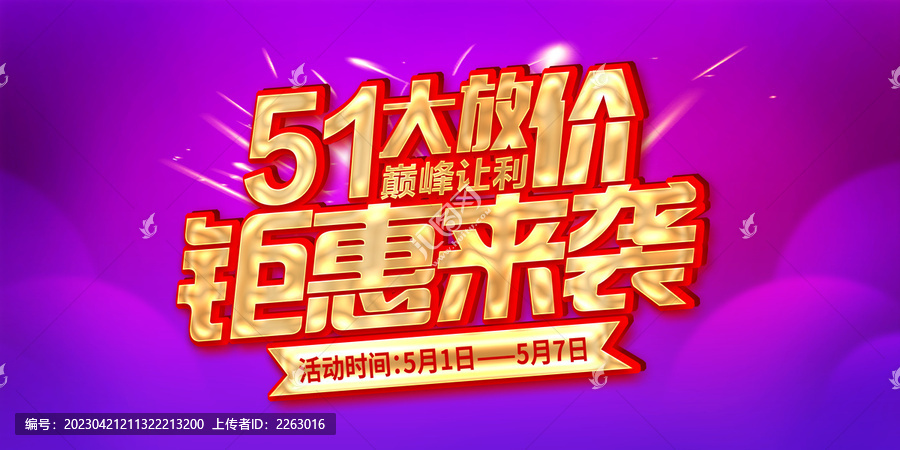 51放價(jià)