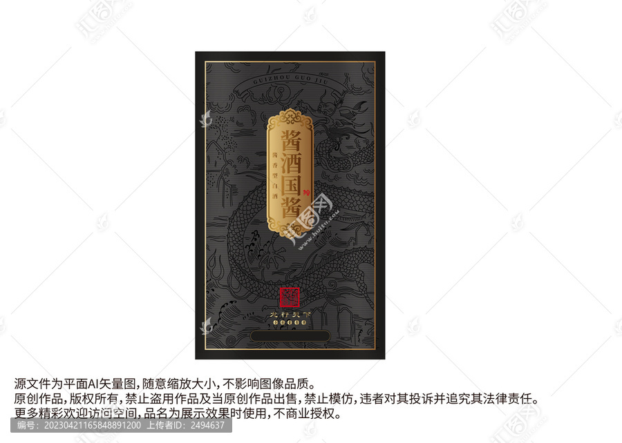 中國(guó)龍手繪龍白酒禮盒