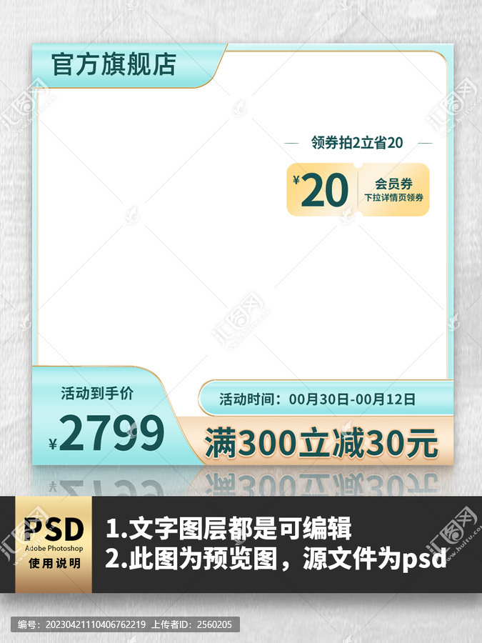 綠色小清新淘寶電商主圖