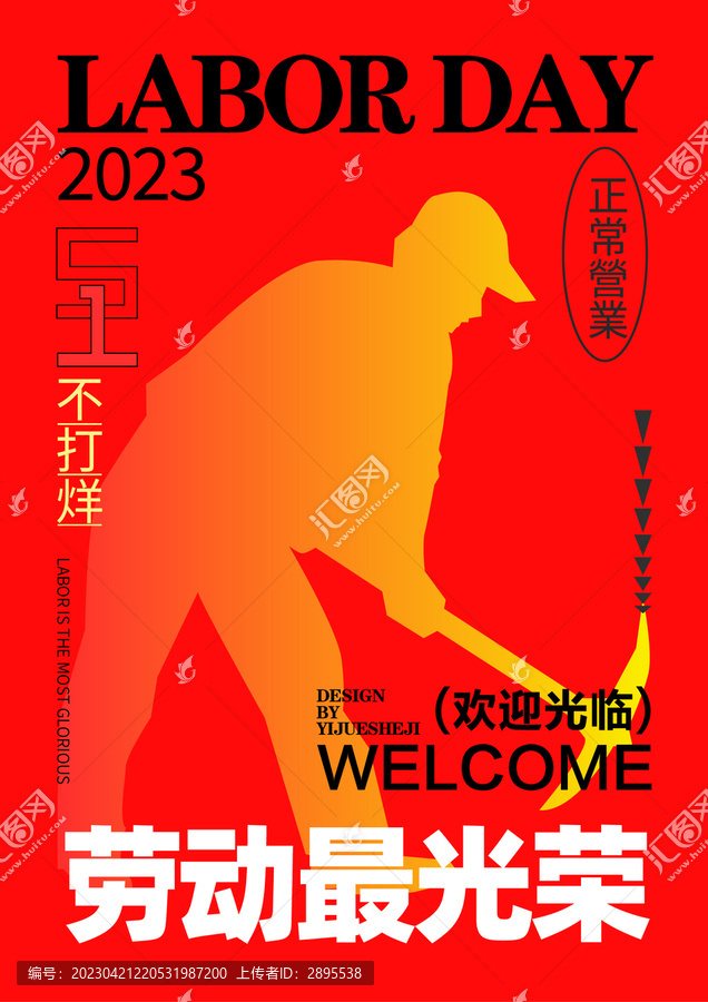 勞動(dòng)節(jié)海報(bào)設(shè)計(jì)
