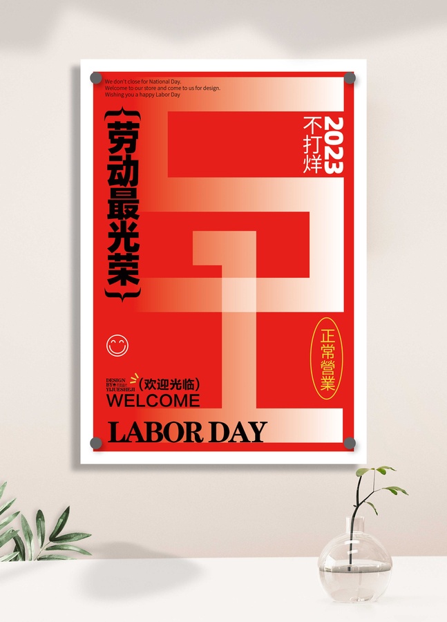 五一海報張貼