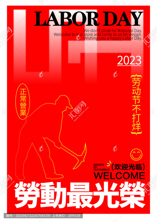 五一海報(bào)設(shè)計(jì)