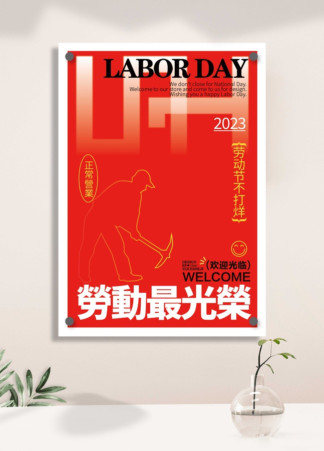 五一海報(bào)設(shè)計(jì)