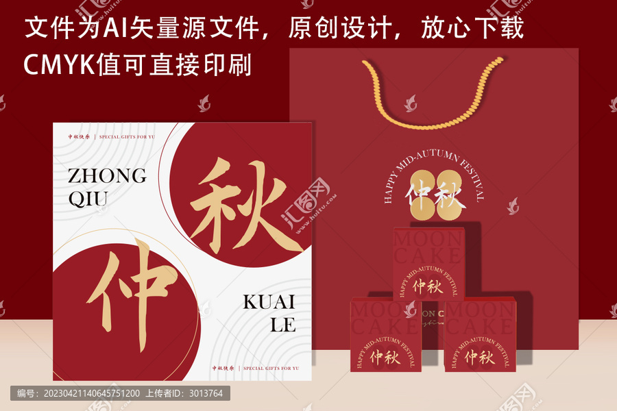 紅色中秋禮盒