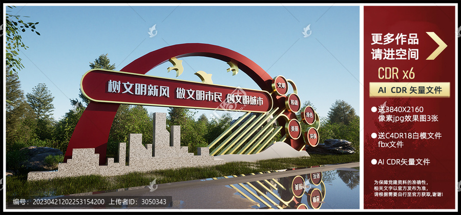 創(chuàng)建文明城市雕塑