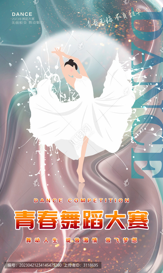 舞蹈大賽