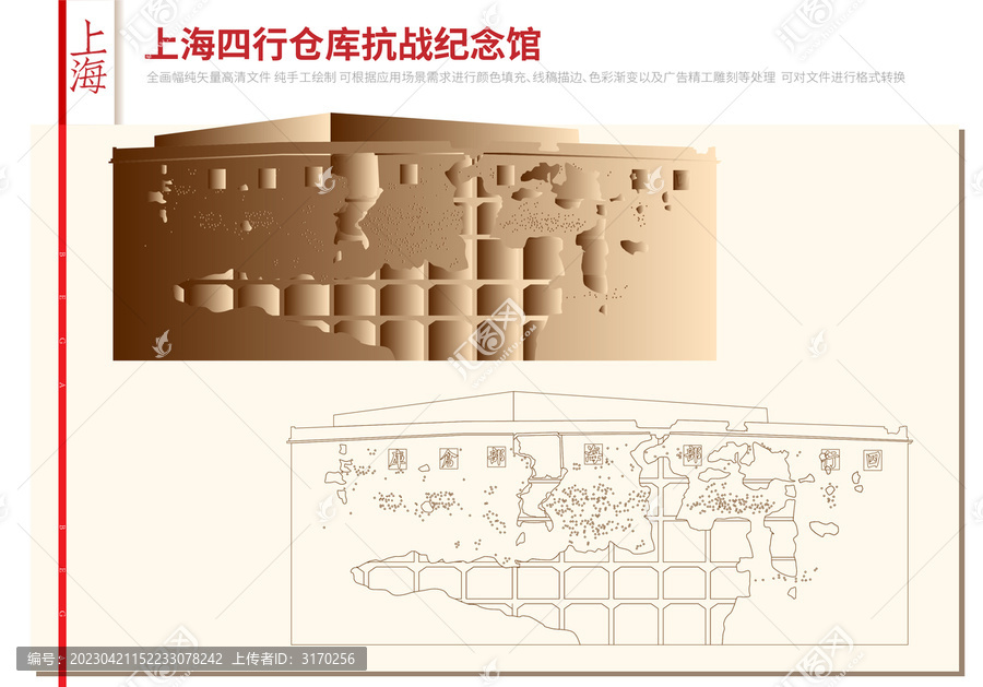 上海四行倉庫抗戰(zhàn)紀念館