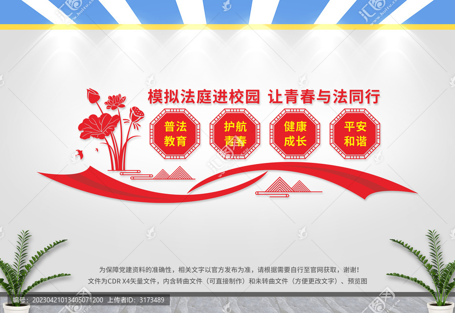 模擬法庭進(jìn)校園