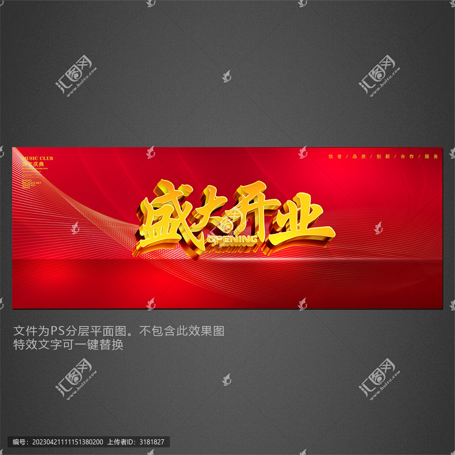 盛大開業(yè)海報