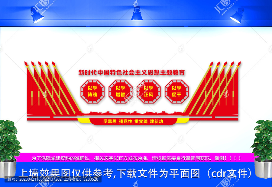 學(xué)思想強(qiáng)黨性