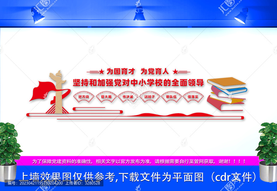 中小學(xué)校黨建文化墻