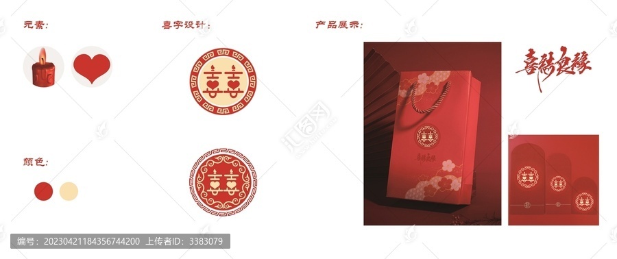 喜字設(shè)計(jì)