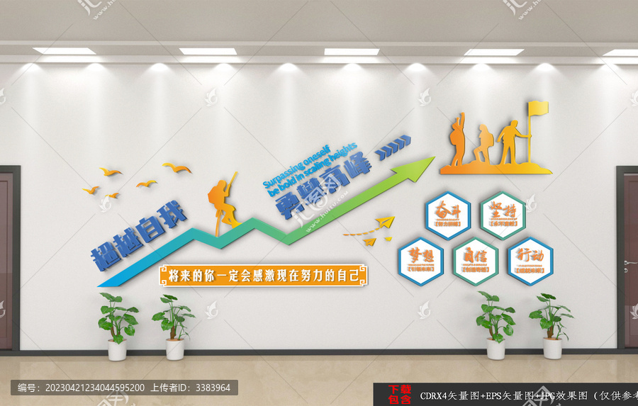 企業(yè)勵(lì)志文化墻