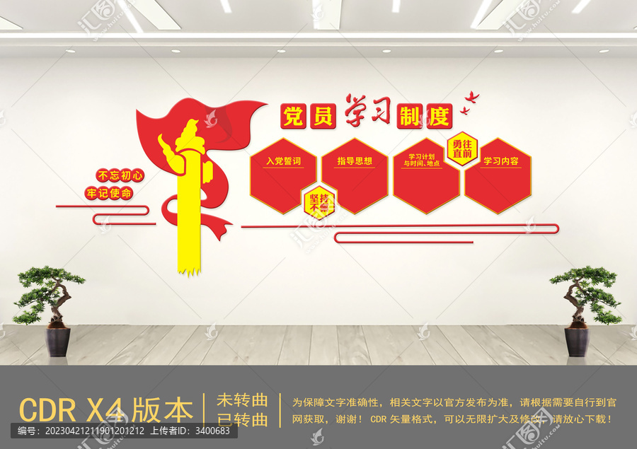黨員學(xué)校制度黨建文化墻