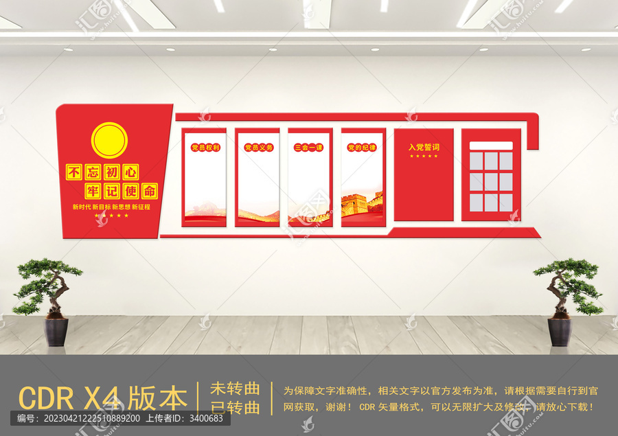 不忘初心黨建文化墻