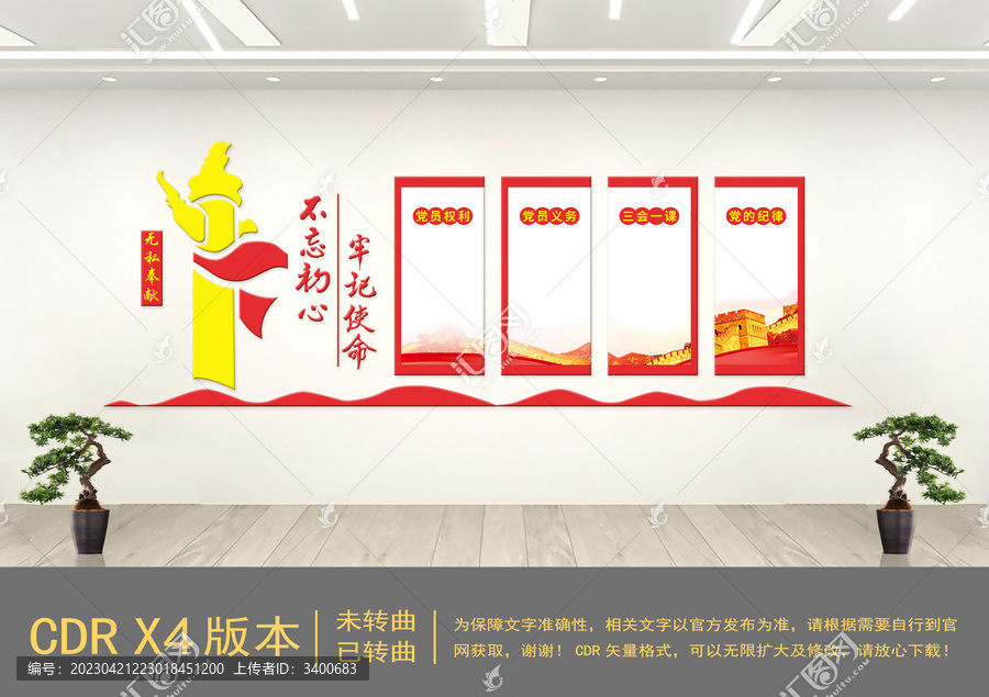 不忘初心黨建文化墻
