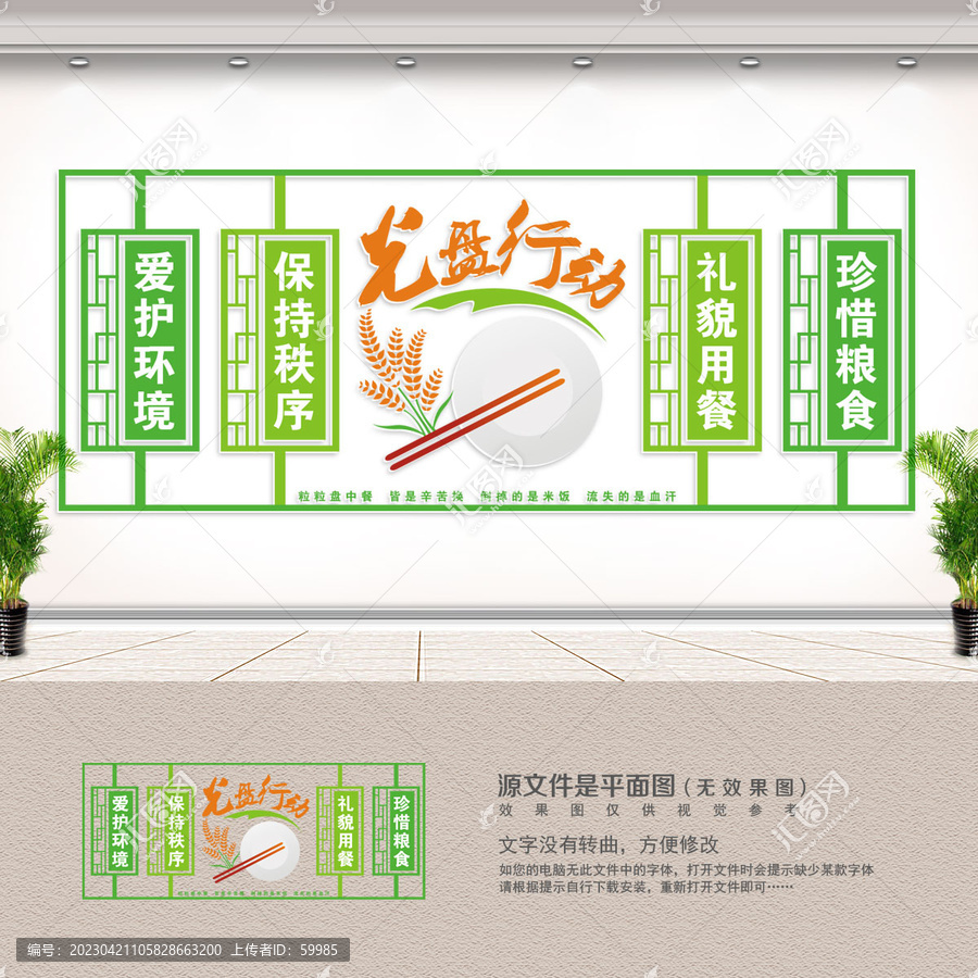 食堂文化墻