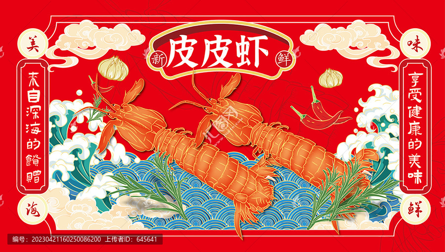 皮皮蝦插畫(huà)