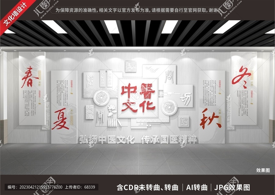 中醫(yī)文化展示展廳墻