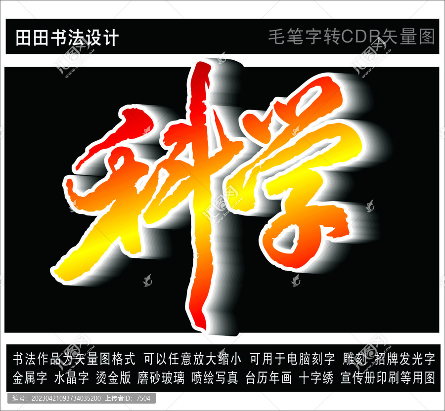 科學(xué)