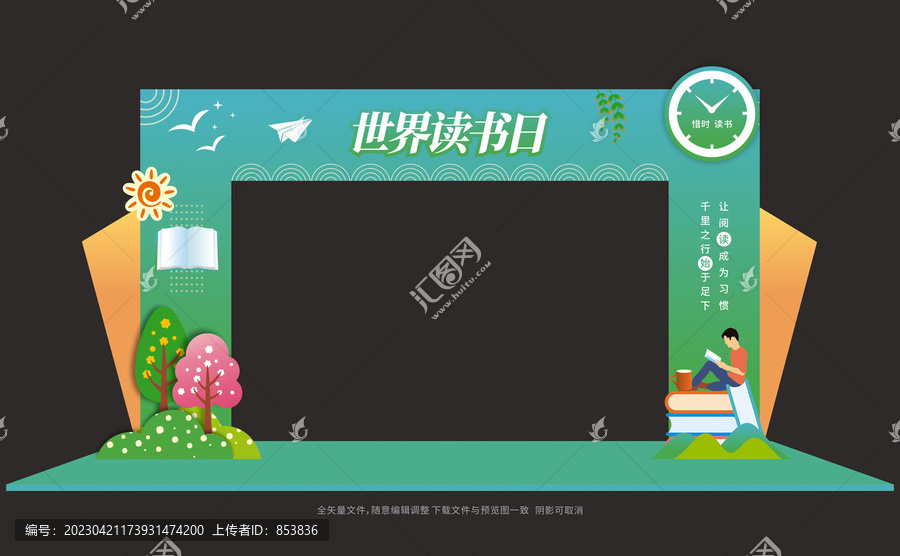 世界讀書日拱門
