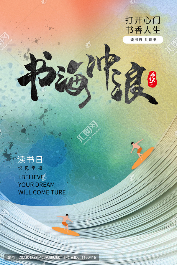 書海沖浪