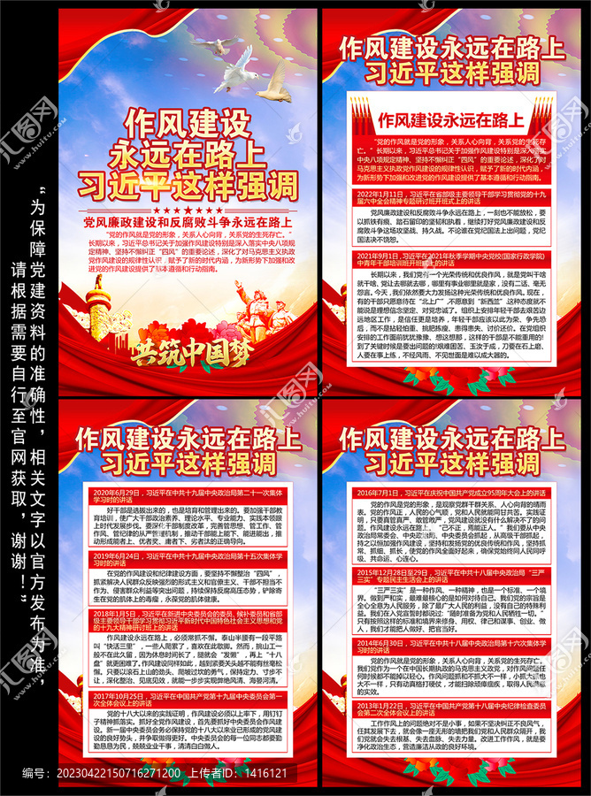 作風(fēng)建設(shè)永遠(yuǎn)在路上