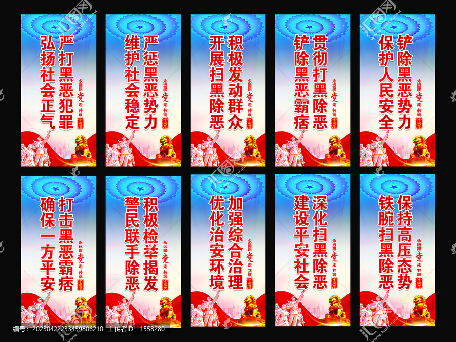 掃黑除惡