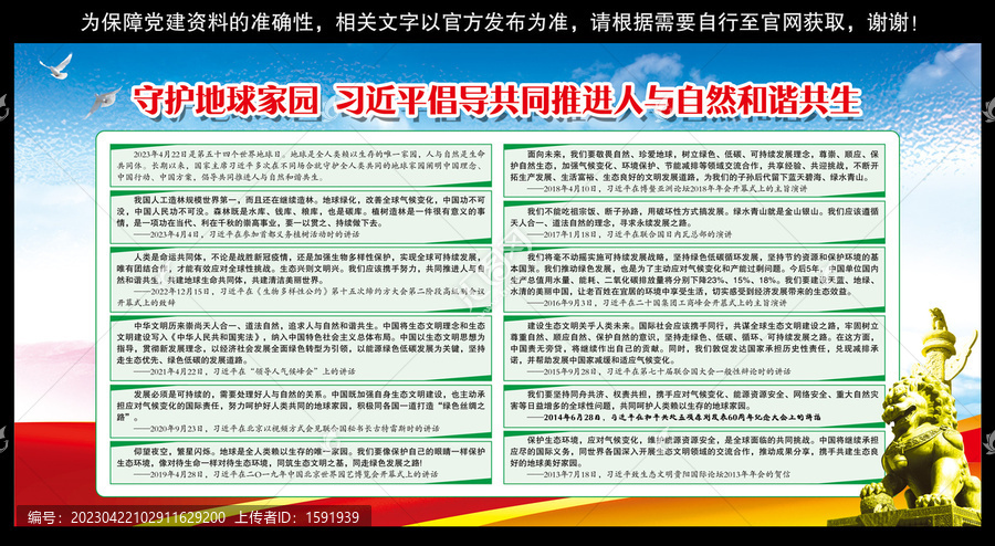 共同推進(jìn)人與自然和諧共生