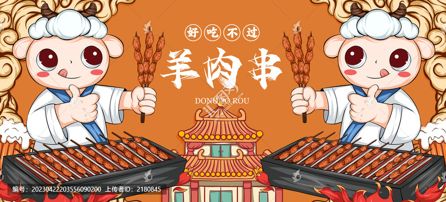 烤羊肉串海報(bào)