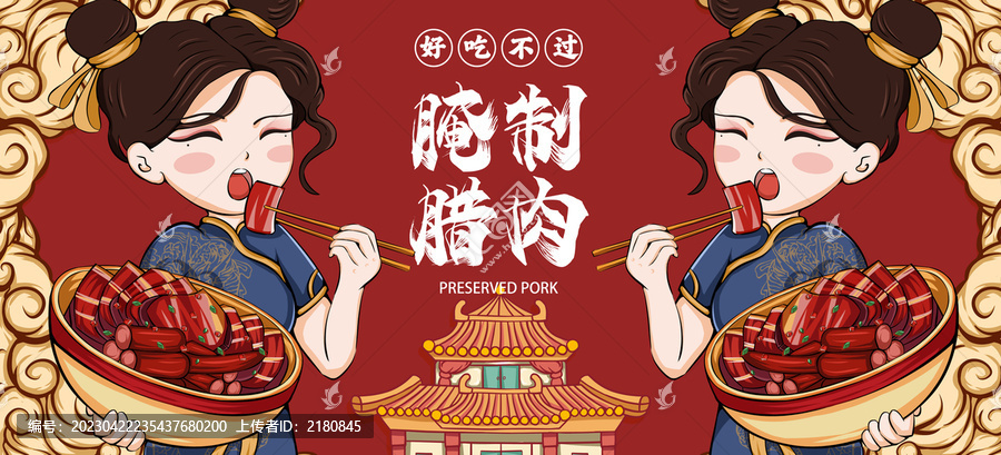 腌制臘肉海報(bào)