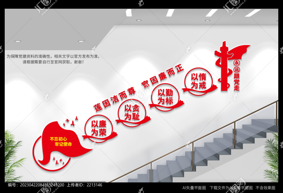 廉政樓道文化墻