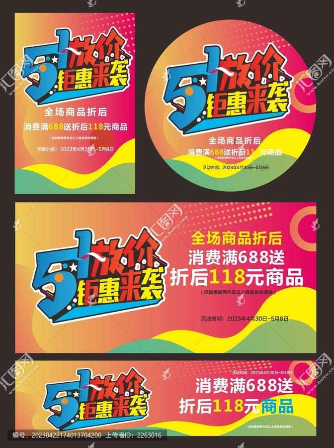 51鉅惠來襲活動物料