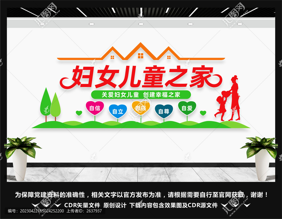 婦女兒童之家