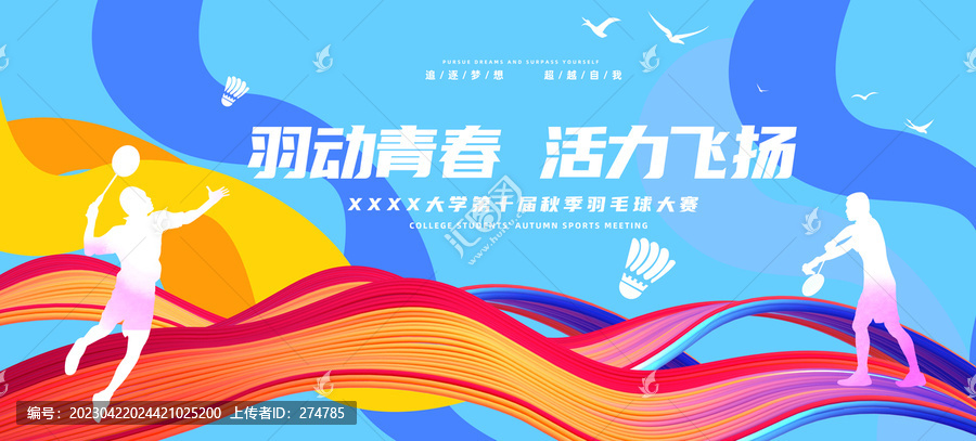羽毛球比賽