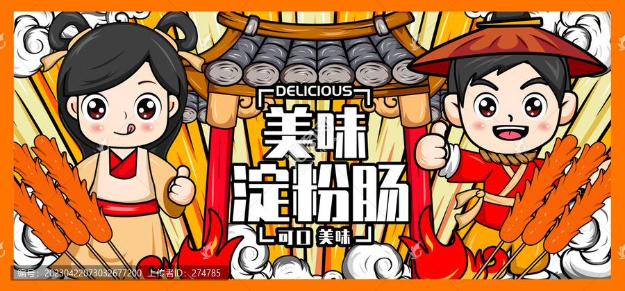 淀粉腸