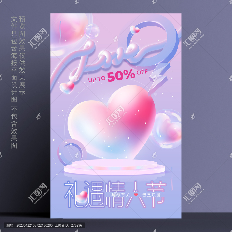情人節(jié)海報