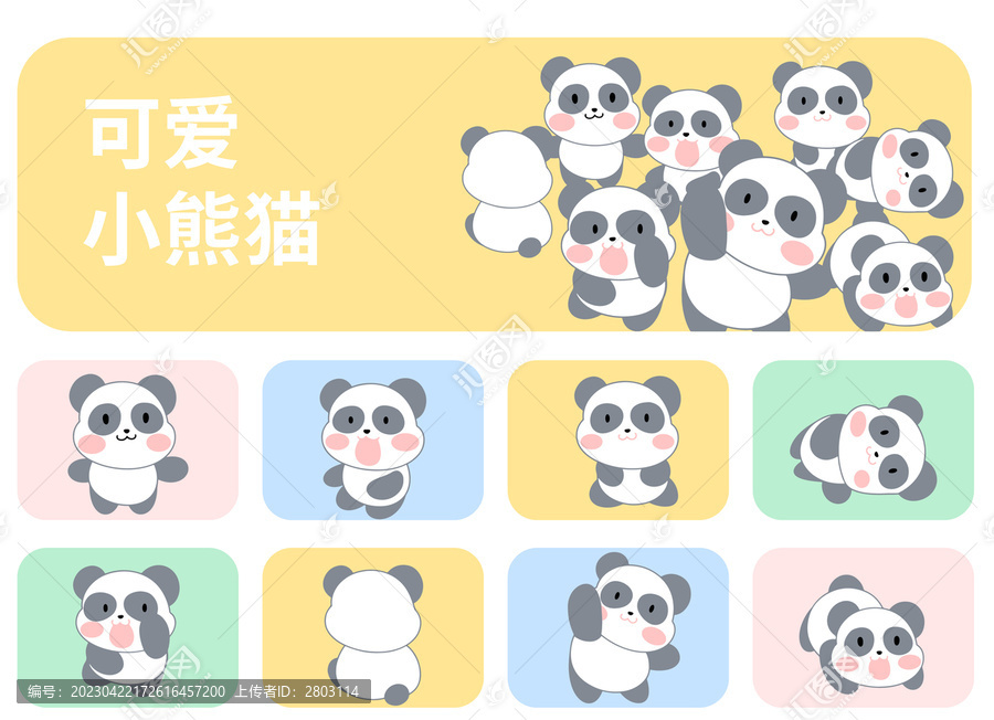 卡通一組8個(gè)可愛小熊貓