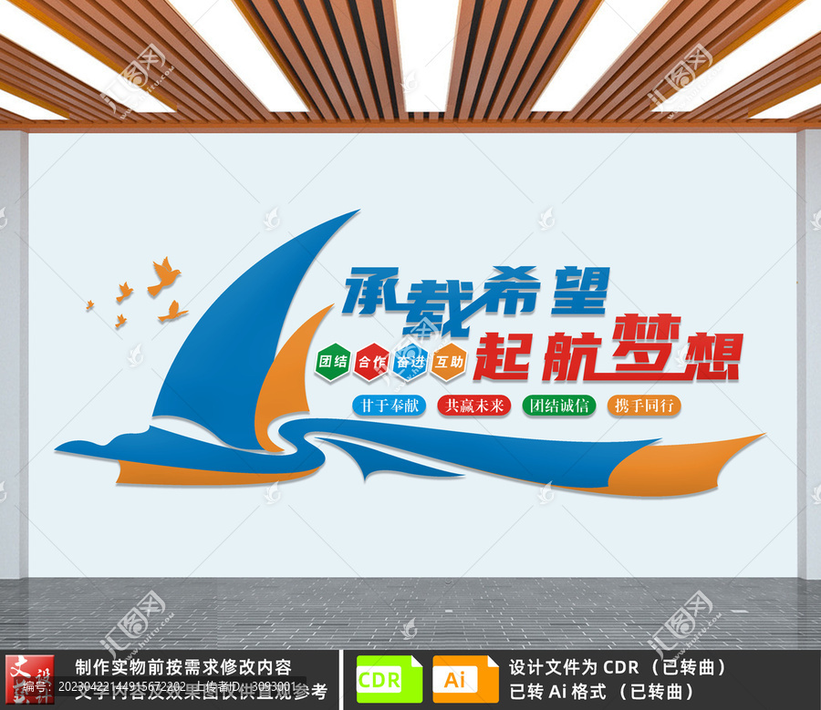 承載希望夢想起航文化墻