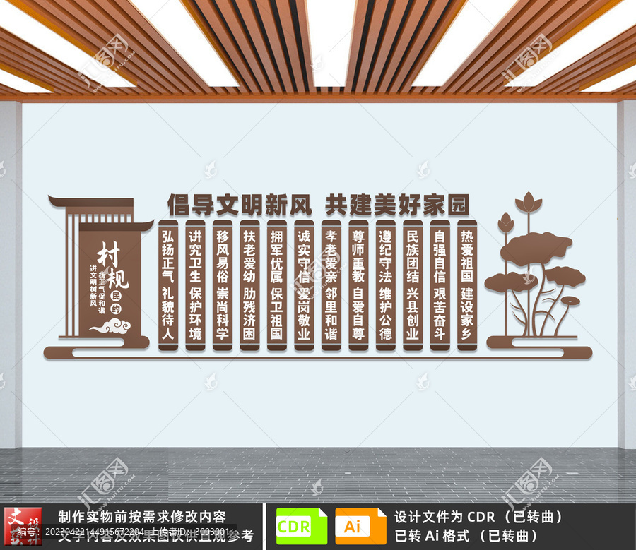 村規(guī)民約