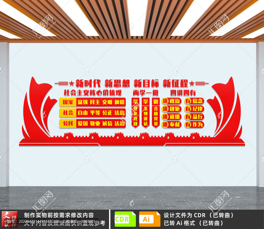 黨建文化墻